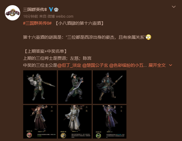 三国群英战8新人物公布 贾诩左慈陈宫武将技公布(图1)