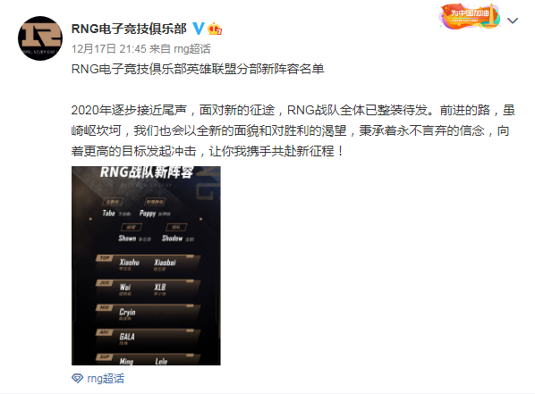 RNG战队2021年新赛季阵容官宣 小虎走上打野辅助两人轮换(图1)