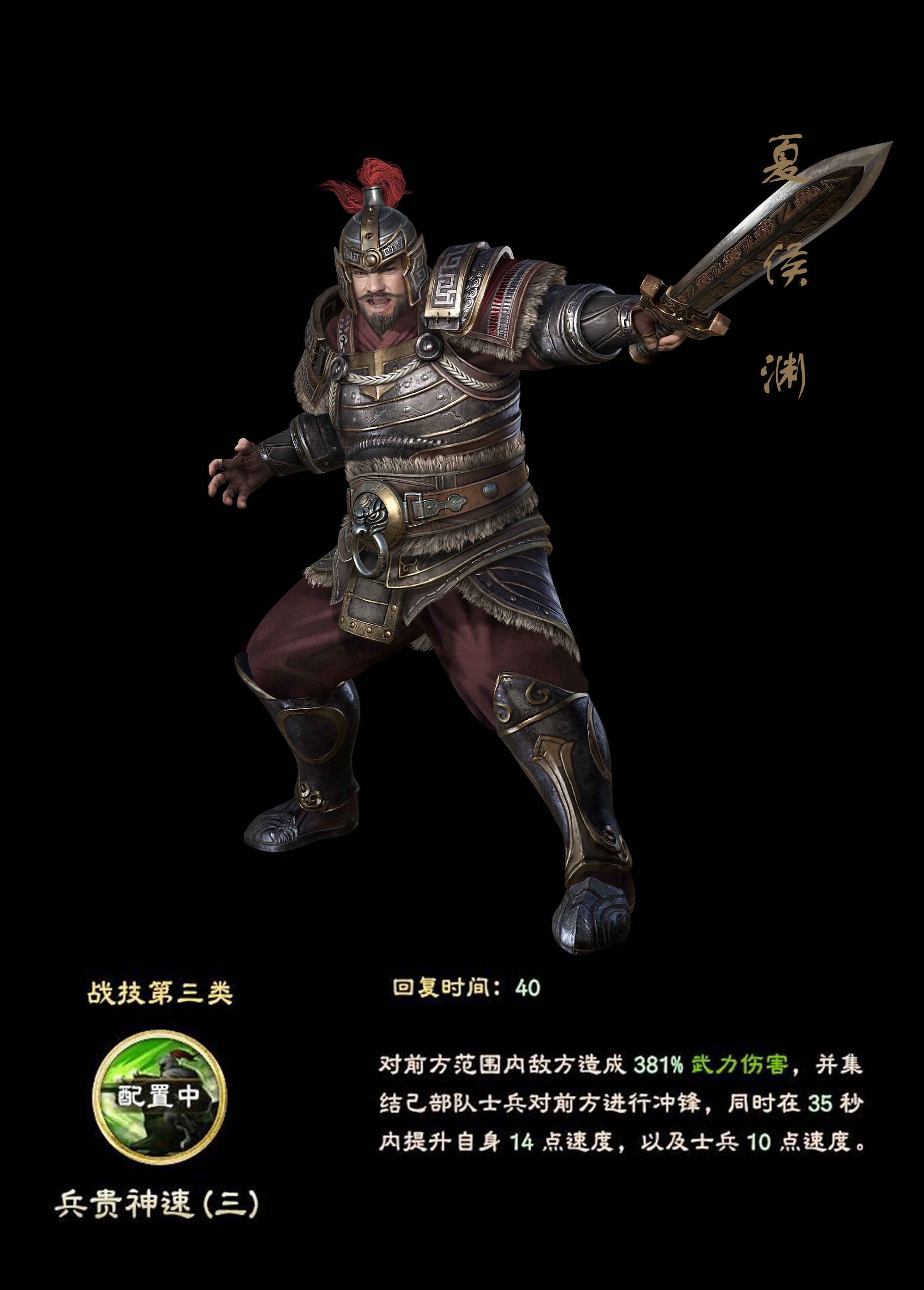 三国群英传8夏侯兄弟技能发布 夏侯惇用眼球当武器(图1)
