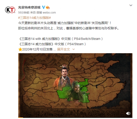 三国志14威力加强版预告片公布 新剧本魏吴联手绞杀关羽(图1)