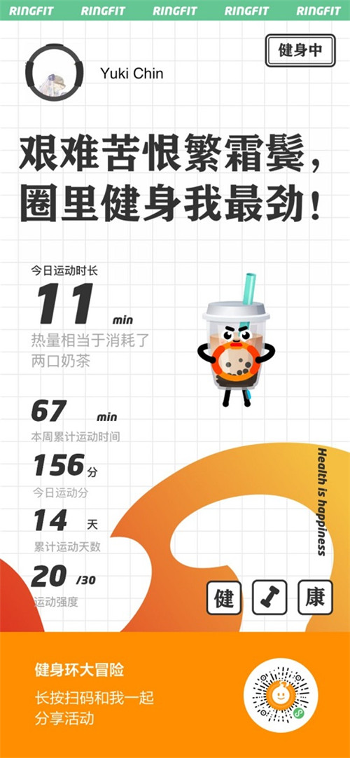 国行《健身环大冒险》推出微信小程序助力健身(图1)