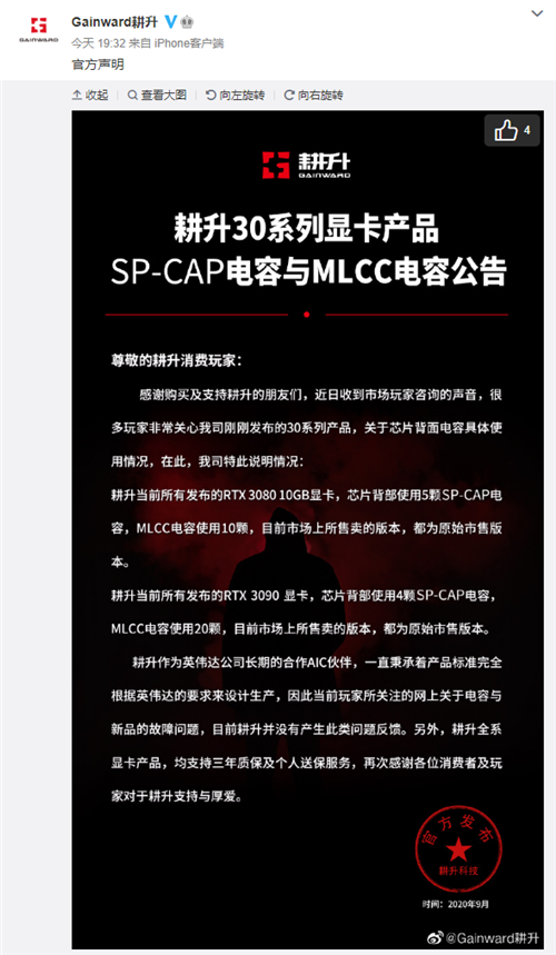 影驰、耕升发布官方声明公布RTX3080电容情况(图3)