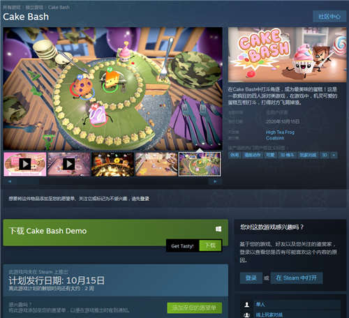 休闲派对游戏《蛋糕乱宴》将在10月15日登陆steam平台(图1)