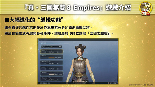 光荣发布《真三国无双8：帝国》中文字幕版介绍视频(图1)