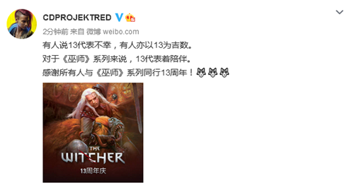 CDPR发文感谢所有人与《巫师》系列同行13年(图1)