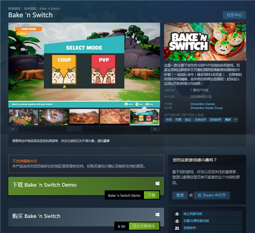 合作共斗新游《Bake n Switch》目前已在Steam平台推出 售价90元(图1)