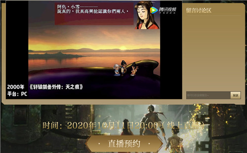 《轩辕剑》系列三十周年音乐会预约开启(图1)