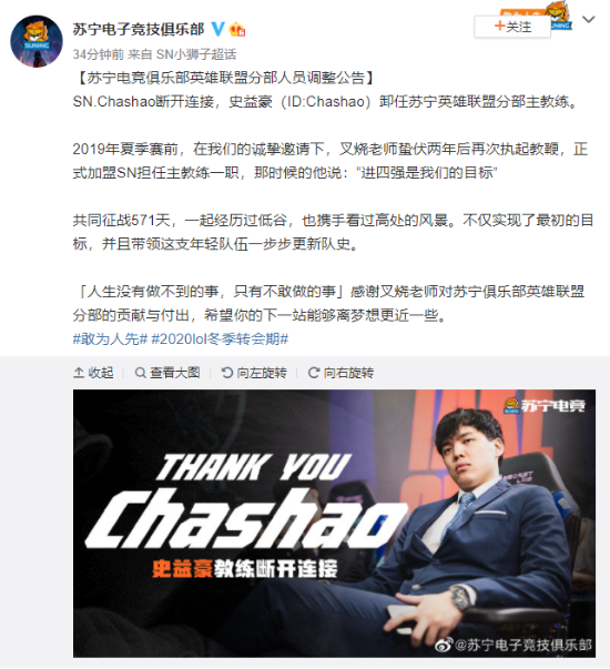 英雄联盟SN战队人事变动 教练叉烧离队(图1)