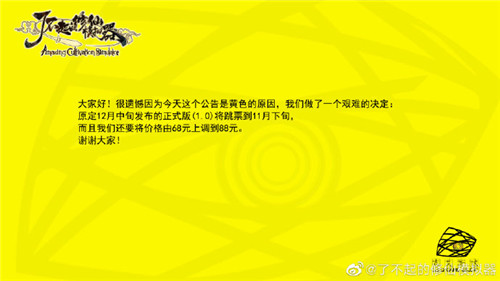 整活 《了不起的修仙模拟器》用“黄页”发布反向跳票信息(图1)
