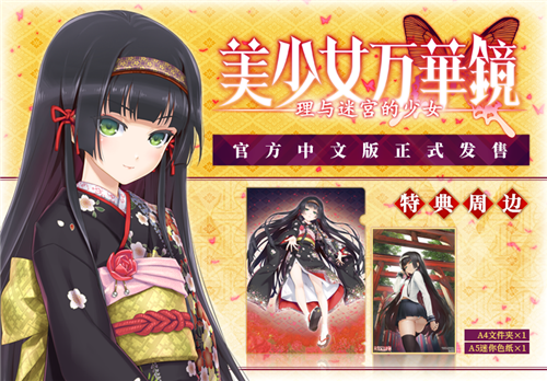 《美少女万华镜：理与迷宫的少女》将于9月29日登陆Dlsite(图1)