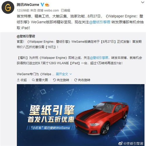 《壁纸引擎》WeGame版确定8月27日发售 首发打折仅需16元(图1)