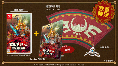 官方发布《塞尔达无双：灾厄启示录》限定版实物展示(图1)