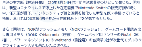 传任天堂新型Switch将于2021年公布 新机20年4季度开始存库(图1)
