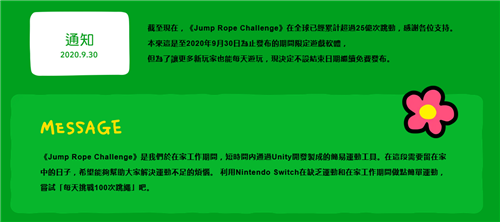 Switch游戏《跳绳挑战》全球累计跳跃25亿次(图1)