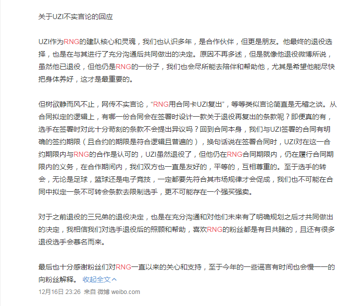RNG战队老板深夜发文回应转会期风波 小虎主动转型上单(图1)