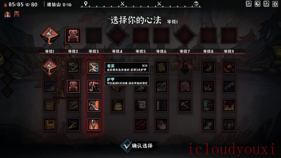 降妖散记官方中文版云游戏截图3