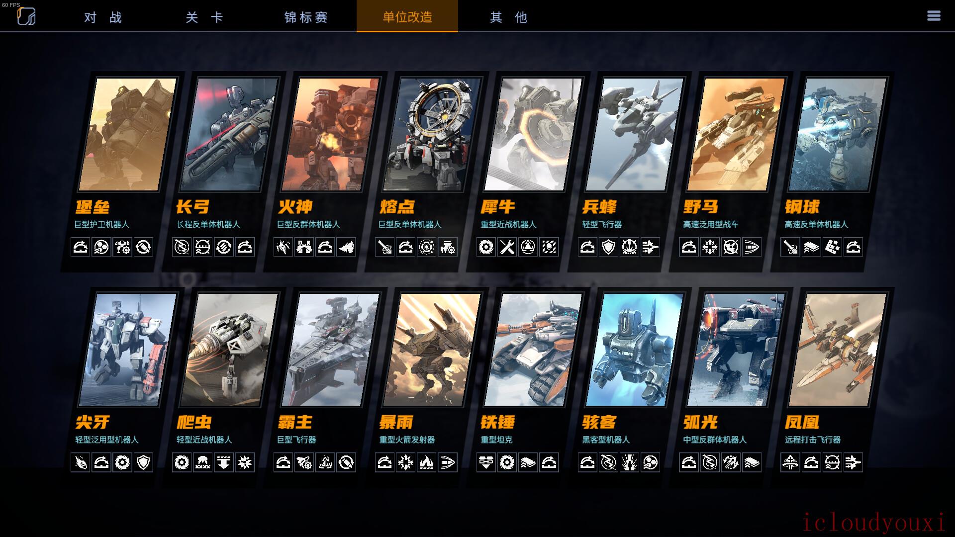 钢铁指挥官官方中文版云游戏截图2