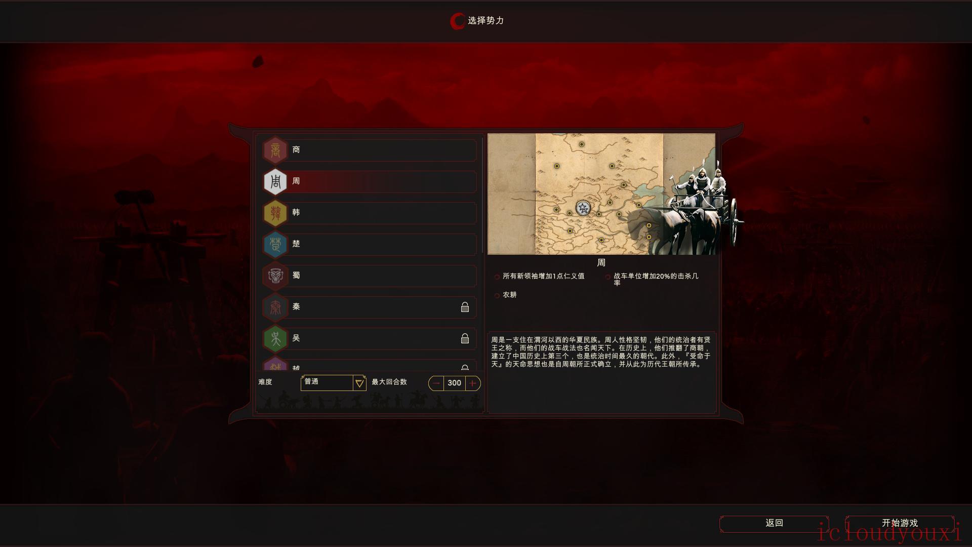 东方帝国简体中文黄金版云游戏截图2