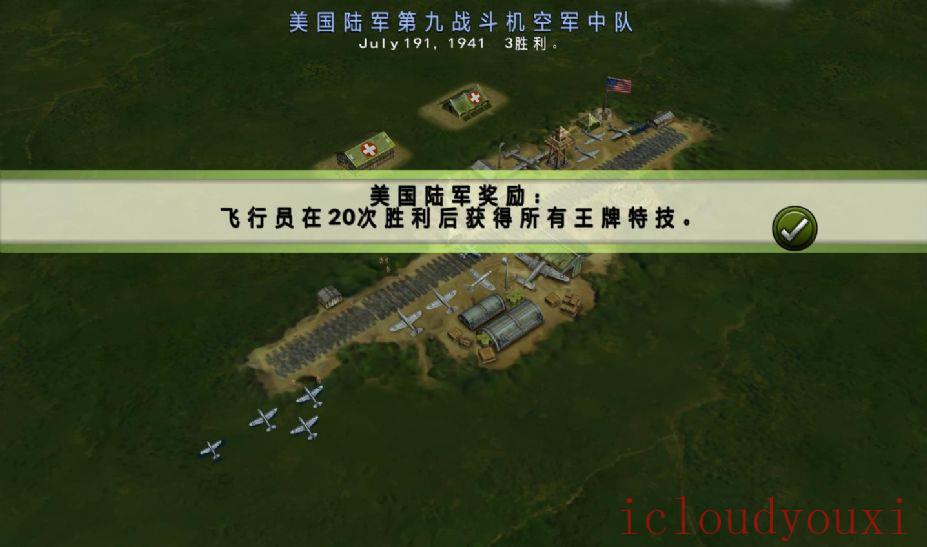 席德梅尔之王牌巡逻队：太平洋天空中文云游戏截图3