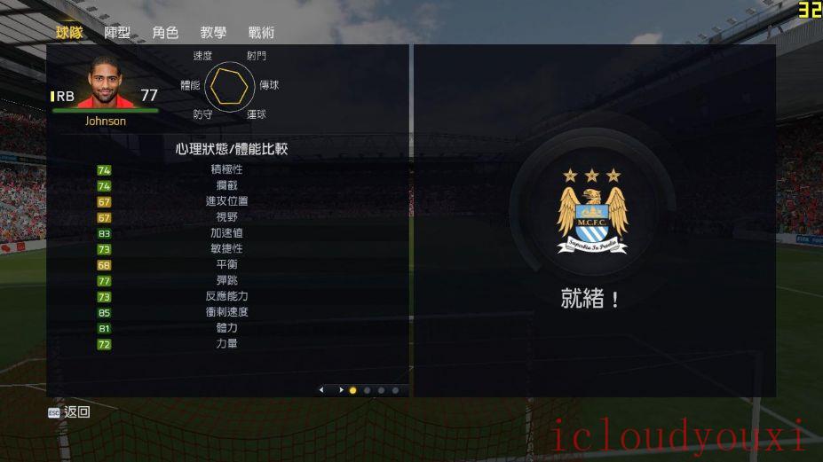 FIFA15简体中文免费单机版云游戏截图3
