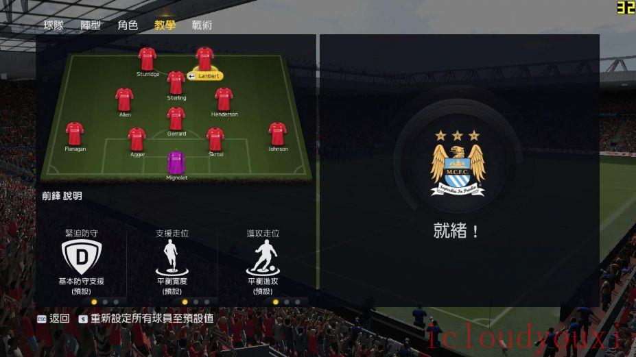 FIFA15简体中文免费单机版云游戏截图4