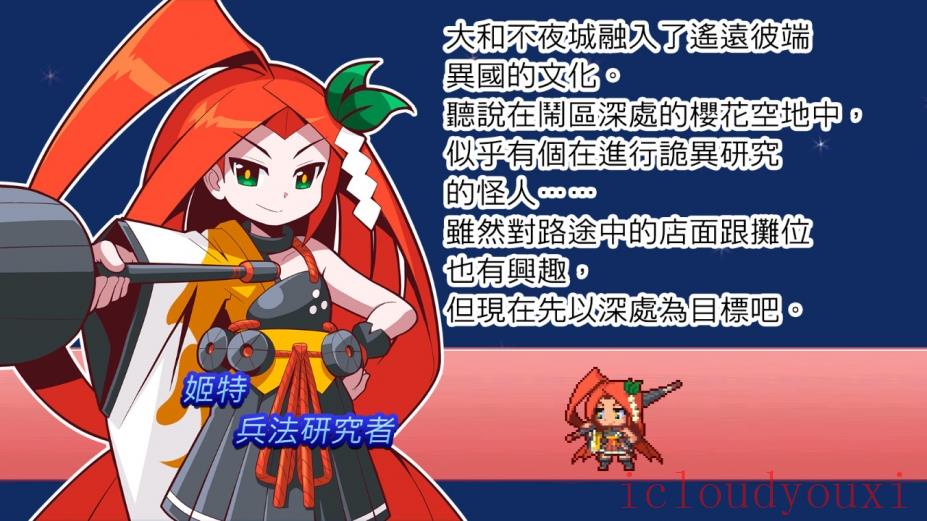 魔神少女2官方中文云游戏截图3
