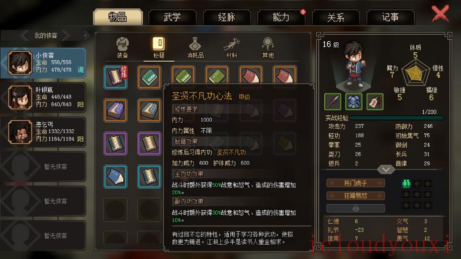 大侠立志传官方中文版云游戏截图3