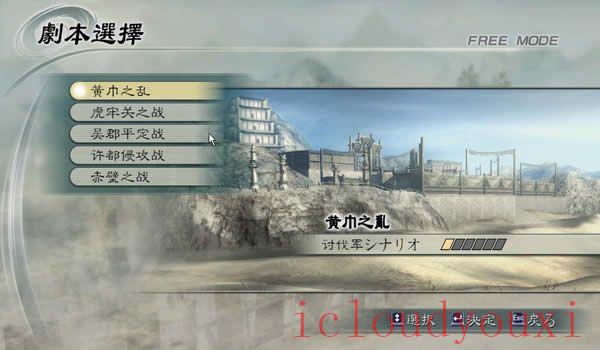 真三国无双5完整中文版云游戏截图3