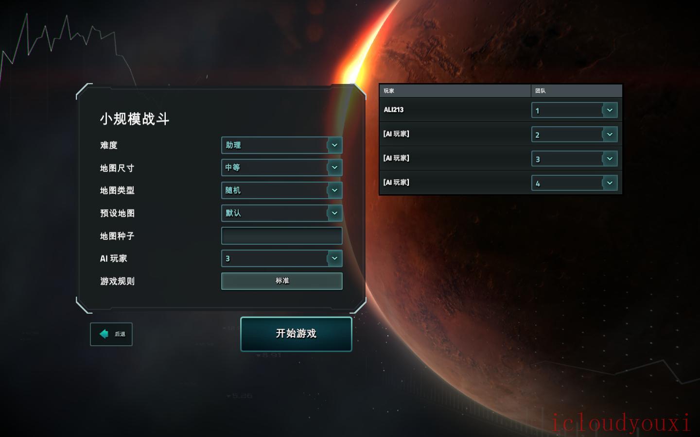 外星贸易公司汉化硬盘版云游戏截图2
