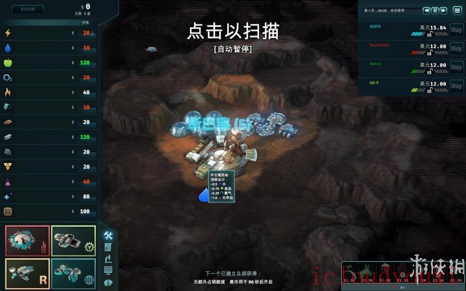 外星贸易公司汉化硬盘版云游戏截图3