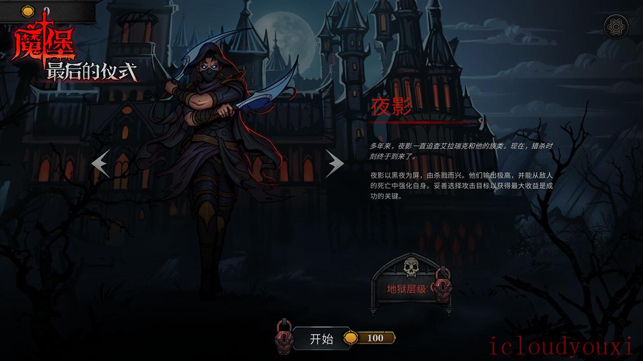 魔堡：最后的仪式云游戏截图2