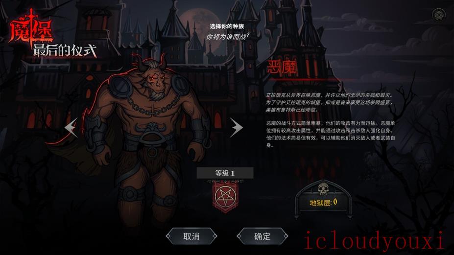 魔堡：最后的仪式云游戏截图3