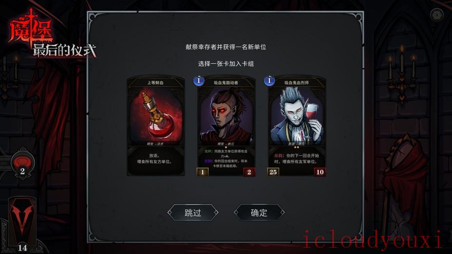 魔堡：最后的仪式云游戏截图4