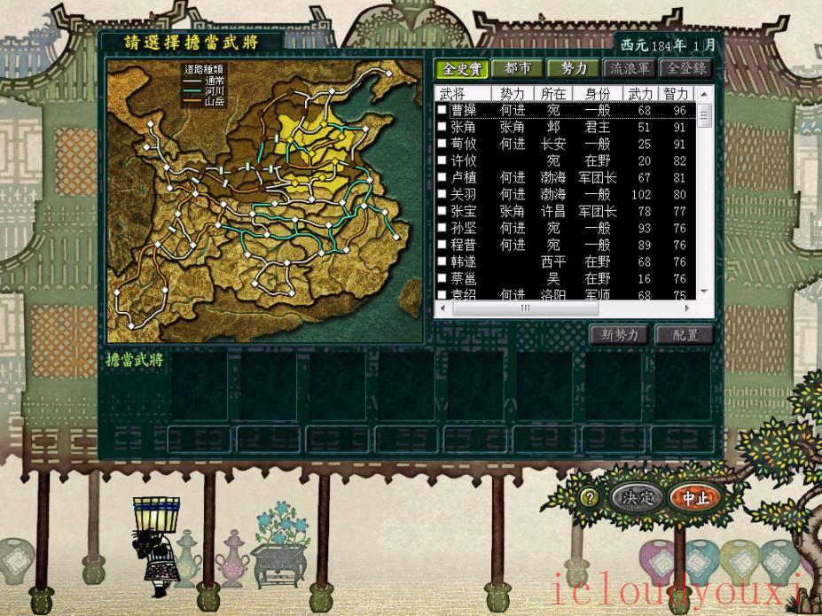 三国志8官方中文免费版云游戏截图3