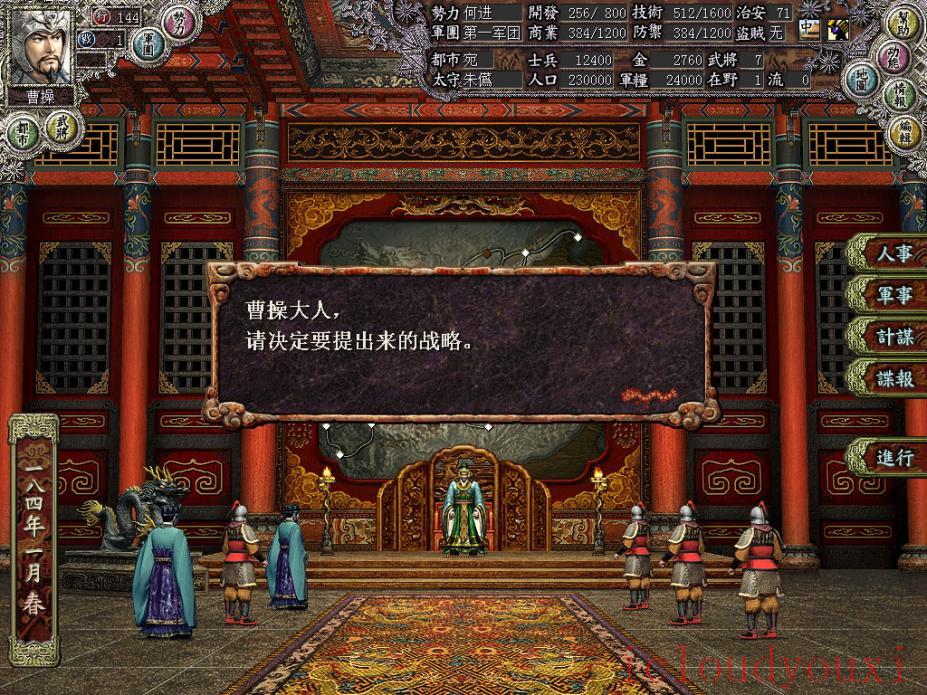 三国志8官方中文免费版云游戏截图4