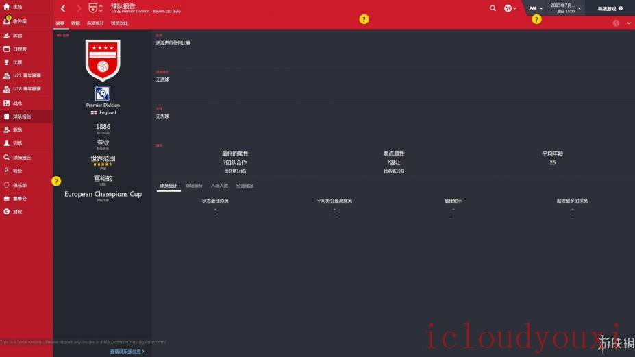 足球经理2016游侠汉化单机版云游戏截图4