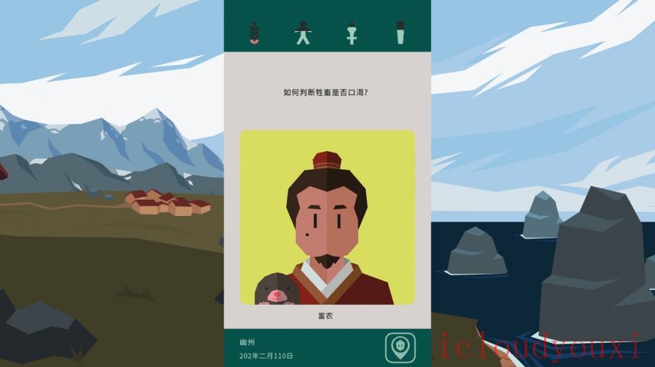 王权：三国云游戏截图3