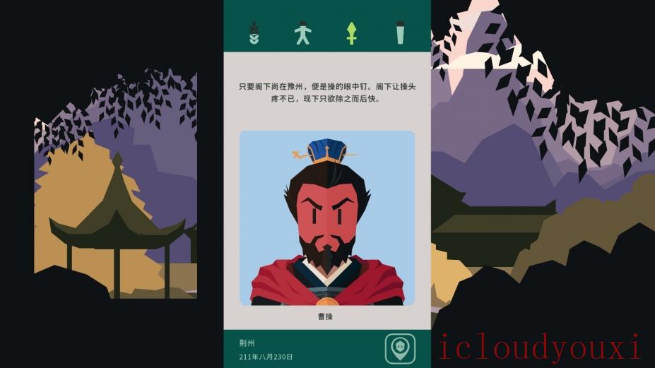 王权：三国云游戏截图4