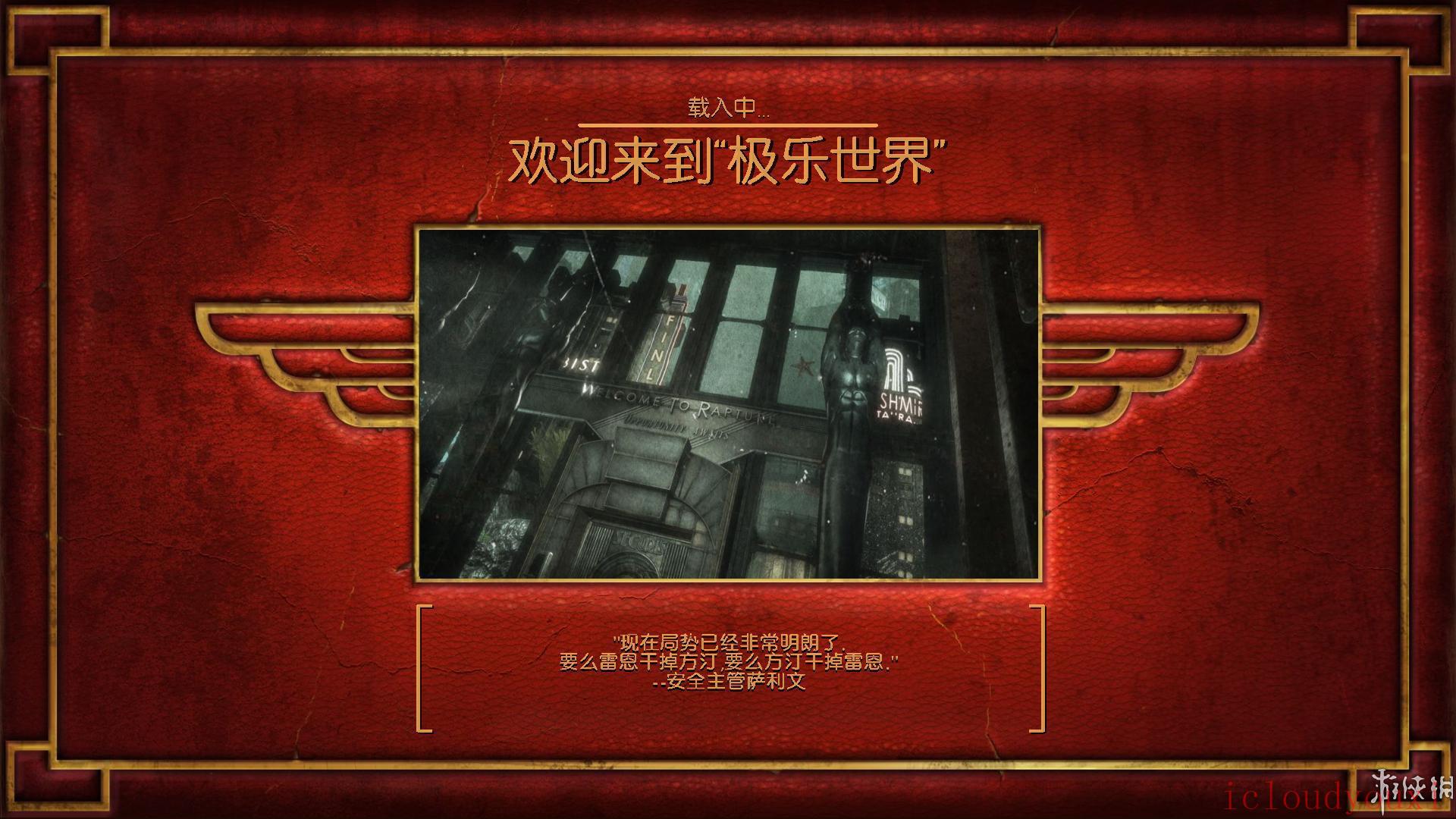 生化奇兵重制版中文硬盘版云游戏截图2