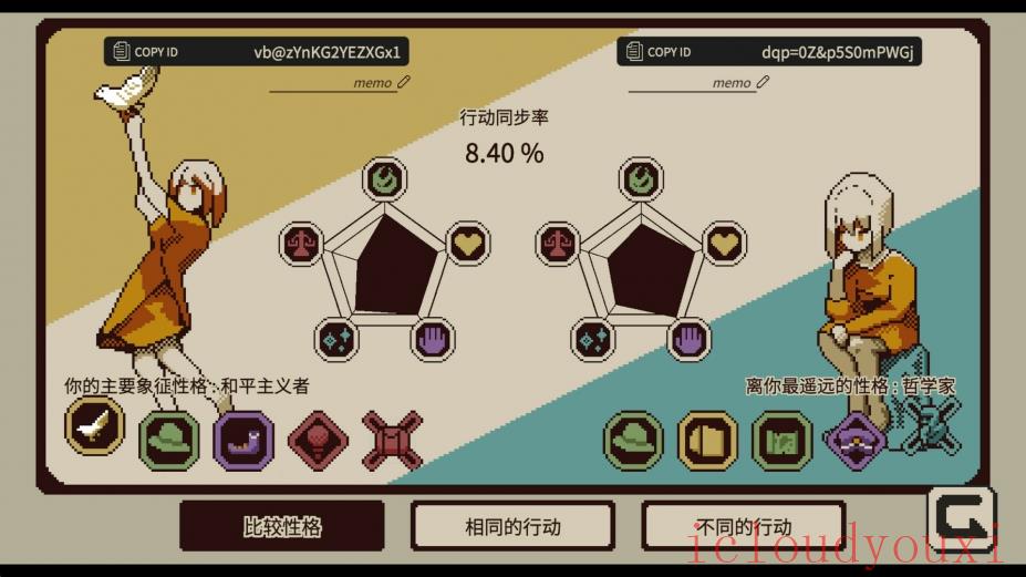 忆我:一个性格测试游戏云游戏截图4
