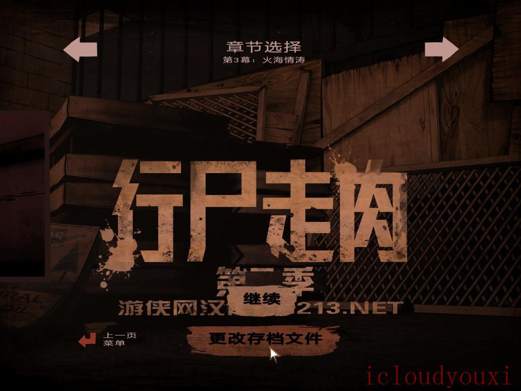 行尸走肉：第二季之第五章中文整合版云游戏截图2