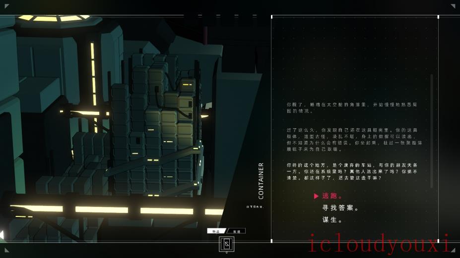 公民沉睡者完整版云游戏截图4