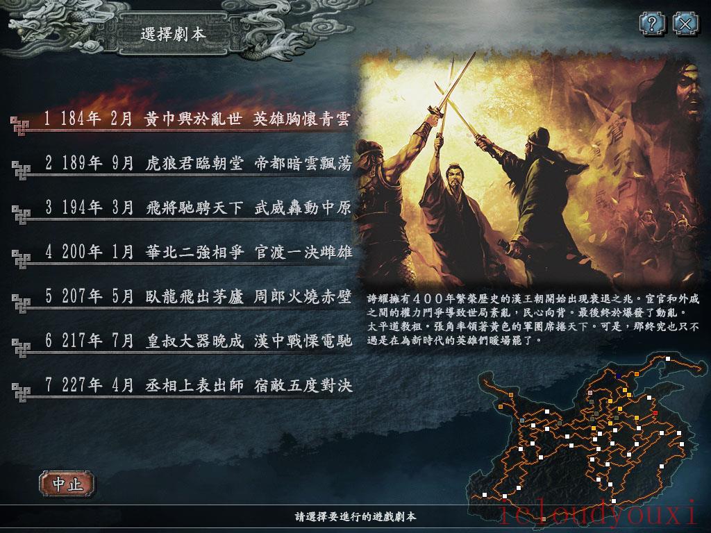三国志10中文单机黄金版云游戏截图2