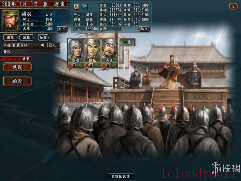三国志10中文单机黄金版云游戏截图4