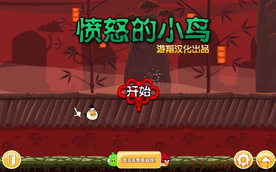 愤怒的小鸟：季节版官方中文合集版云游戏截图4