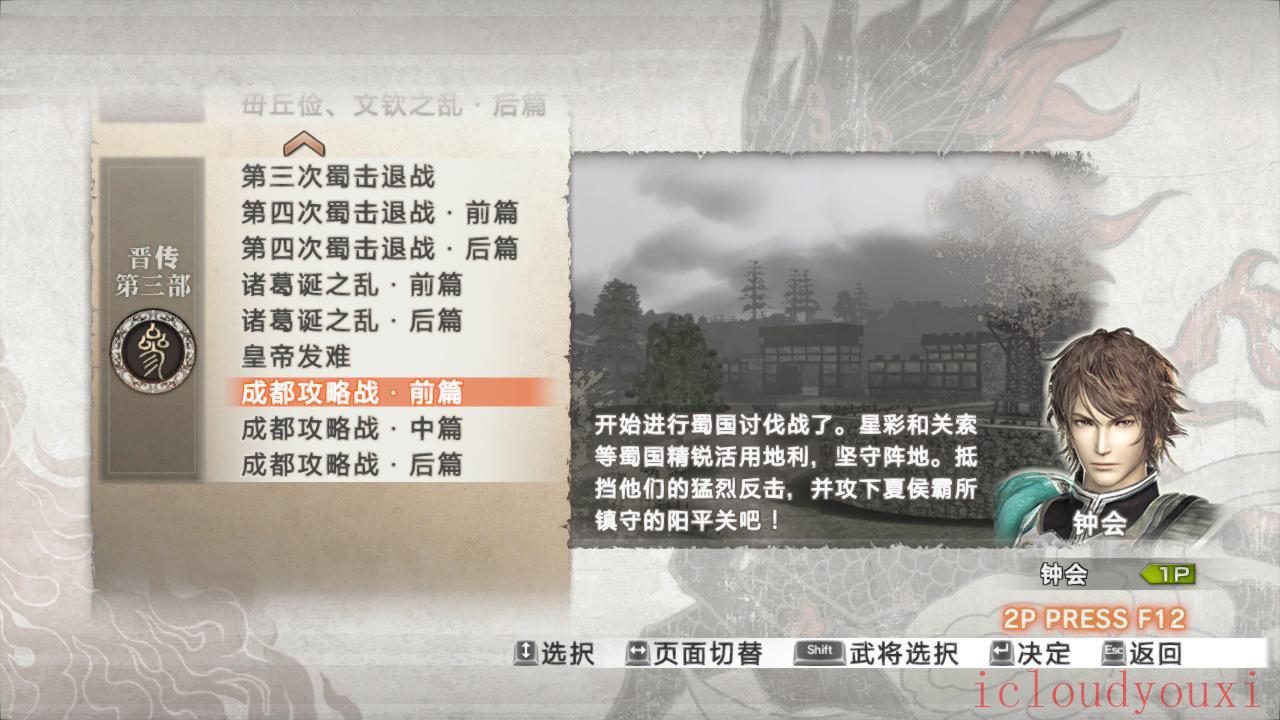 真三国无双6：猛将传游侠汉化中文单机版云游戏截图2