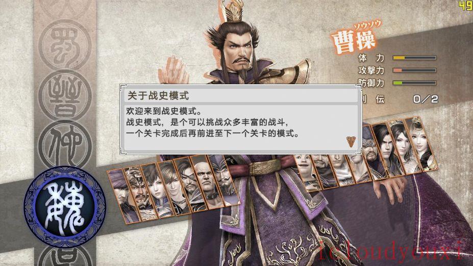 真三国无双6：猛将传游侠汉化中文单机版云游戏截图4