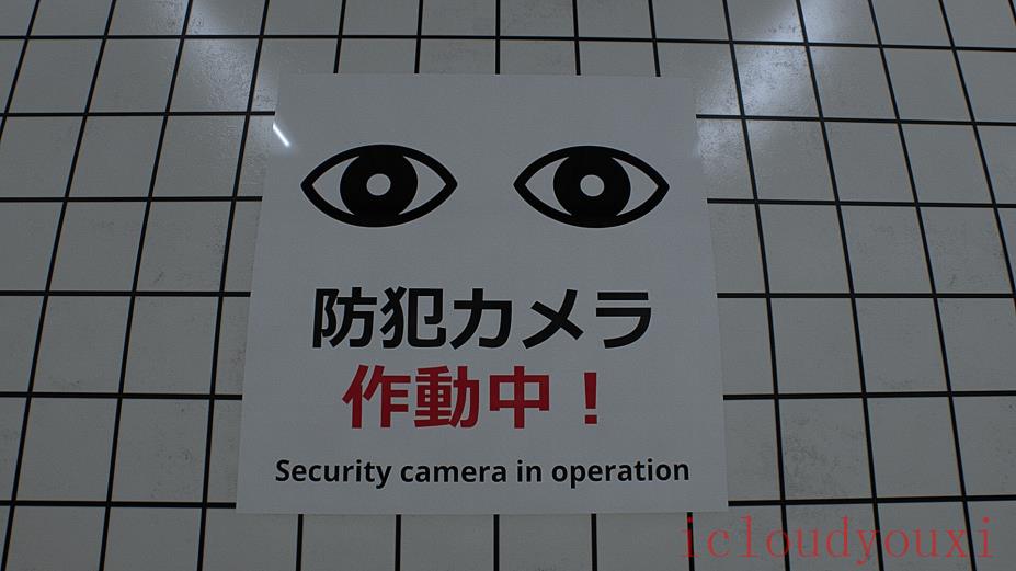 8番出口官方云游戏截图3