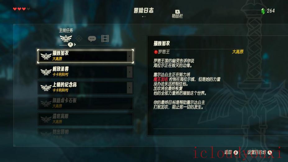 塞尔达传说：荒野之息CEMU模拟器版PC下载云游戏截图4