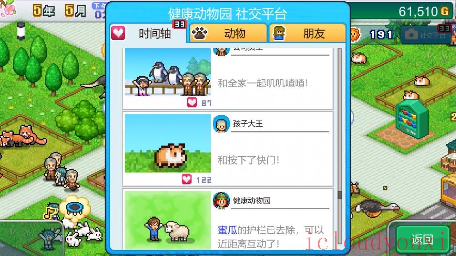 探险顽皮动物园云游戏截图3
